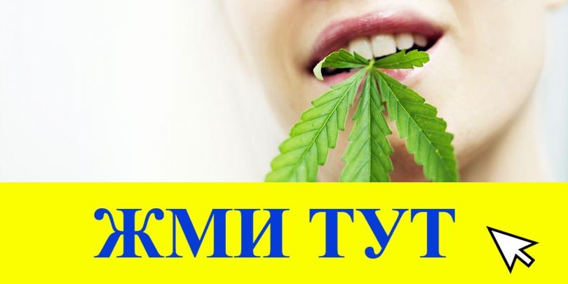 Купить наркотики в Миассе